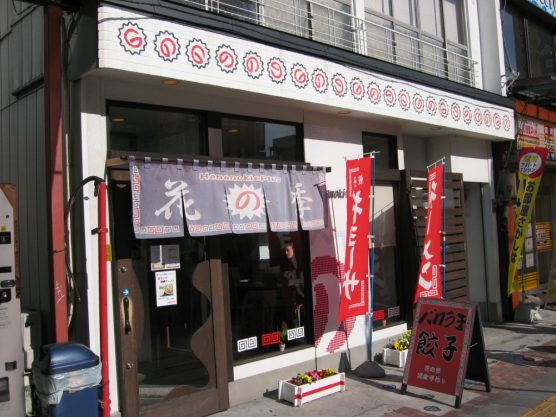 はなの木
