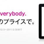 iPad for everybody キャンペーン