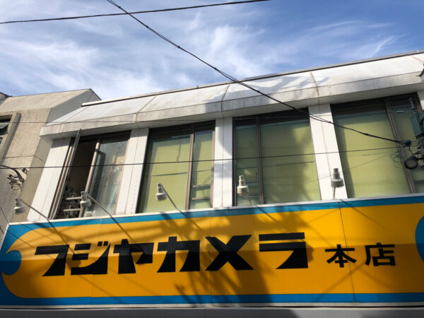 フジヤカメラ店