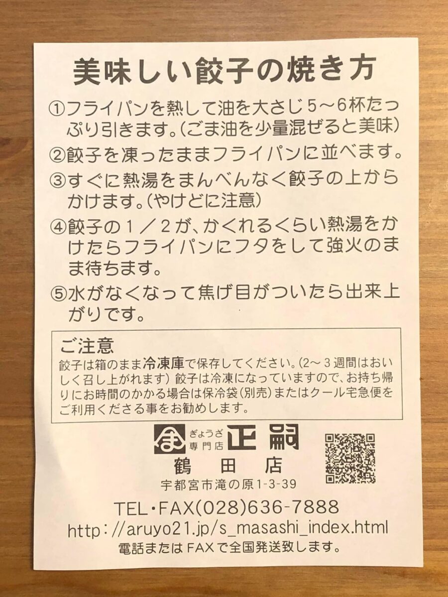 美味しい餃子の焼き方